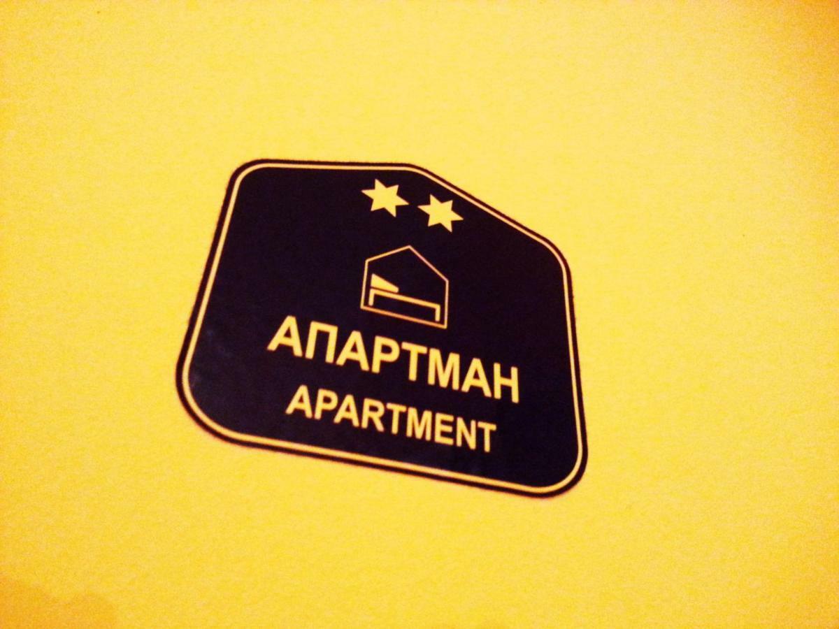 Bel Lion Apartment Belgrade Luaran gambar
